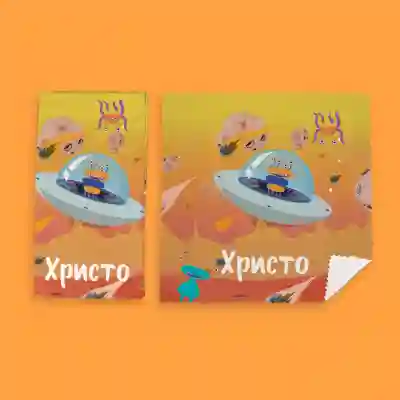 Персонализиран комплект за очила – Светът на извънземните