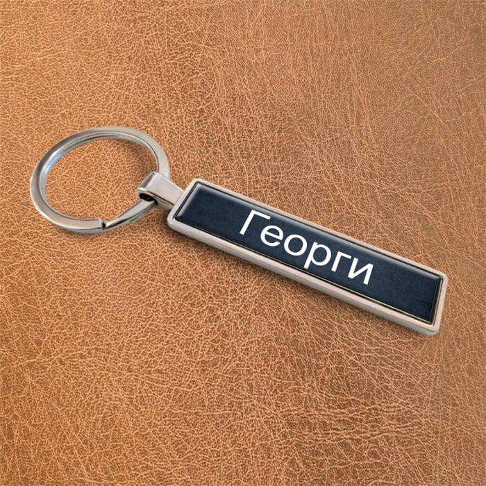 Ключодържател за кола – Черно име