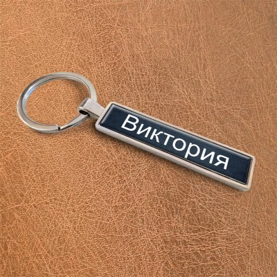 Ключодържател за кола – Черно име