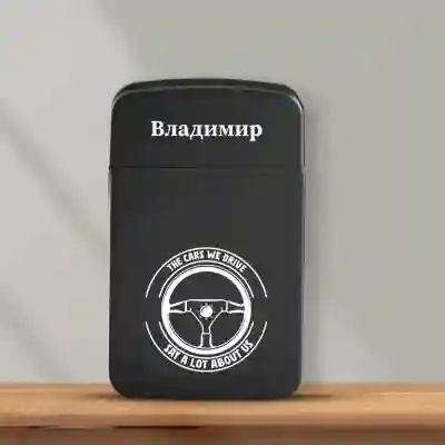 Персонализирана запалка - Автомобили