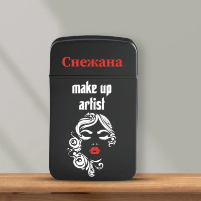 Персонализирана запалка - Гримьор