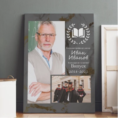 Персонализирана картина – Господин преподавател