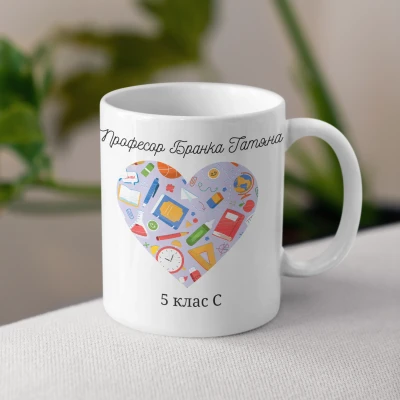 Персонализирана чаша - За учителя