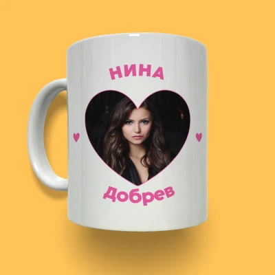 Персонализирана керамична чаша - Сърце със снимка