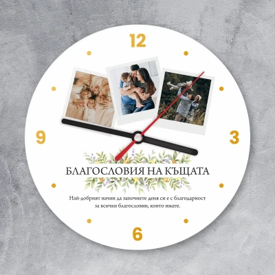 Стенен часовник - Благословия за дома