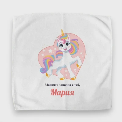 Персонализиран кърпичка за обядна кутия - Единорог