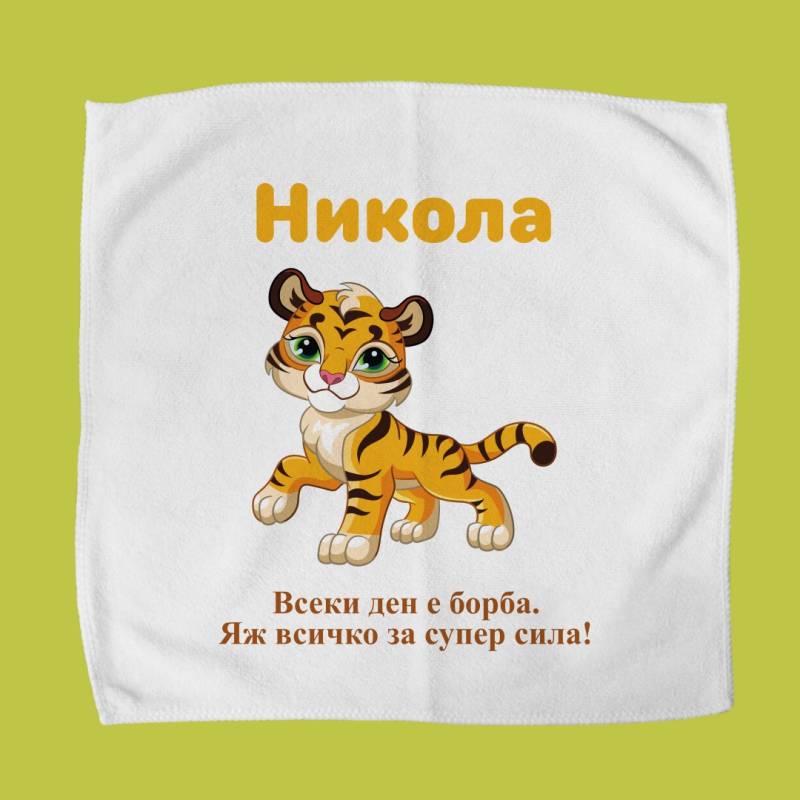 Персонализиран кърпичка за обядна кутия - Лъв