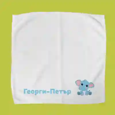 Персонализирана кърпичка за обядна кутия – Слонче