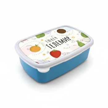 Персонализирани кутии за обяд