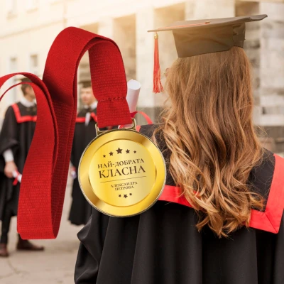 Персонализирана медаль - Най-добрата класна ръководителка