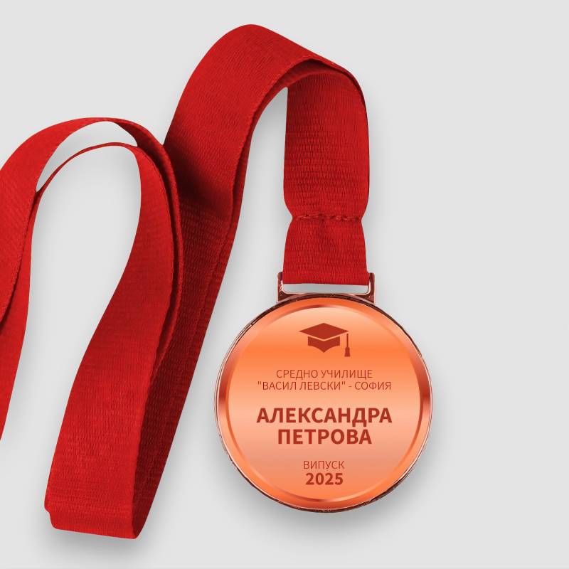 Персонализирана медаль - Абсолвент цветен
