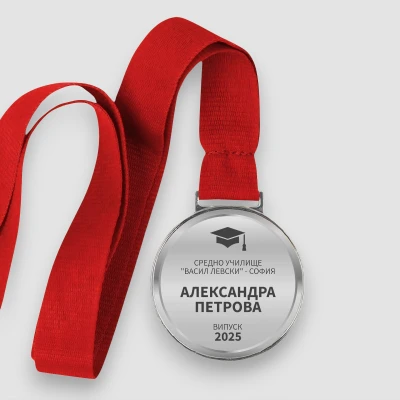 Персонализирана медаль - Абсолвент цветен