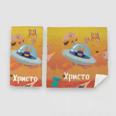 Персонализиран комплект за очила – Светът на извънземните