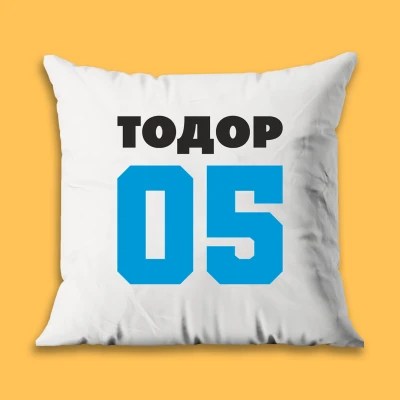 Персонализирана възглавница - Спорт