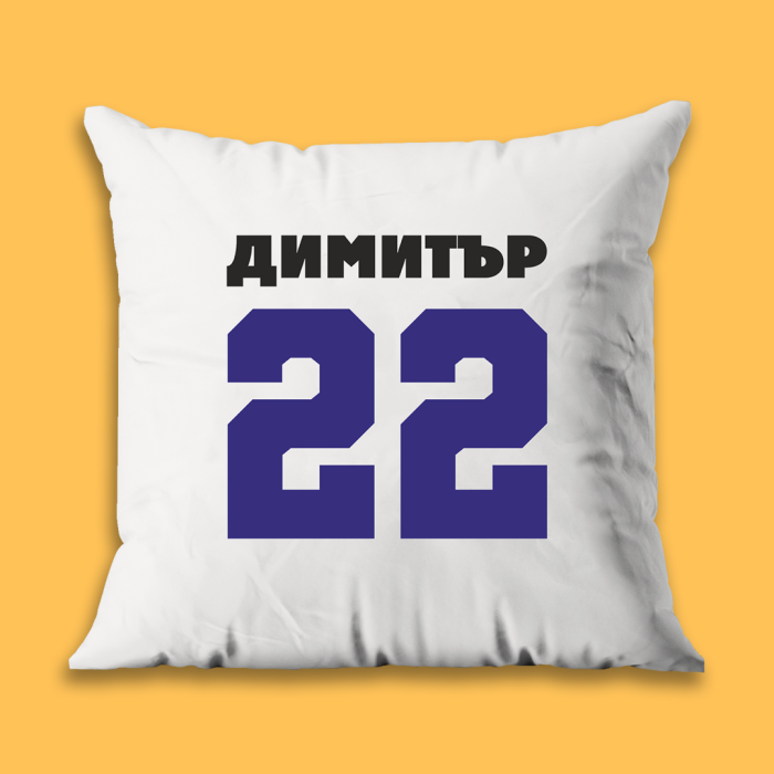 Персонализирана възглавница - Спорт