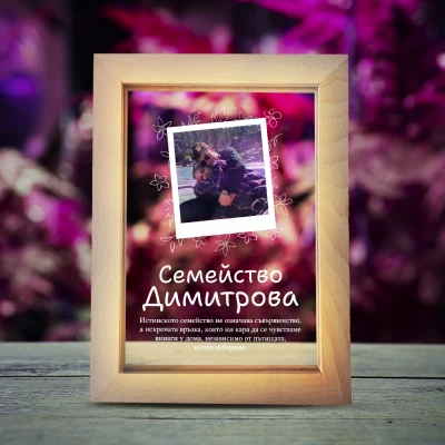 Светеща фоторамка - Семейство