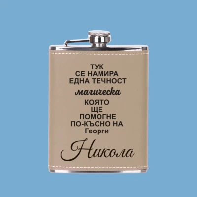 Джобно стикло – Магическа течност