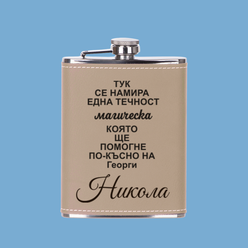 Джобно стикло – Магическа течност