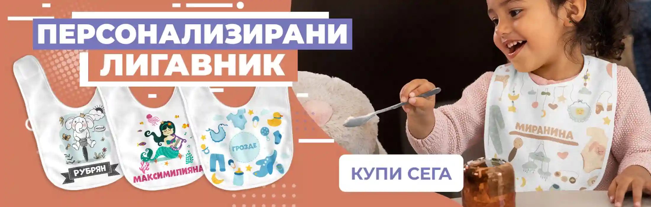 Персонализиран лигавник