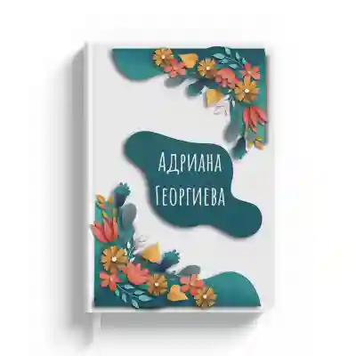 Персонализирани тетрадки