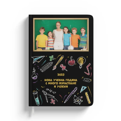 Персонализирана тетрадка-Черна дъска за ученици с текст