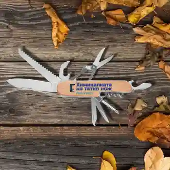 Персонализиран джобен нож