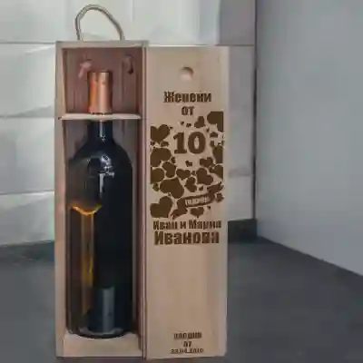 Кутия за вино Персонализирана юбилейни години