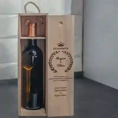 Кутия за вино Персонализирана кръстник
