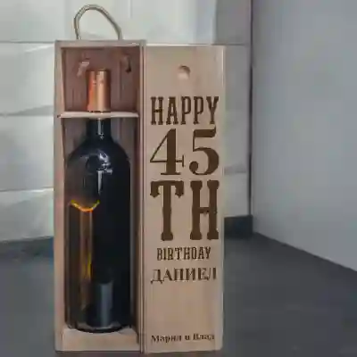 Кутия за вино Персонализирана подарък