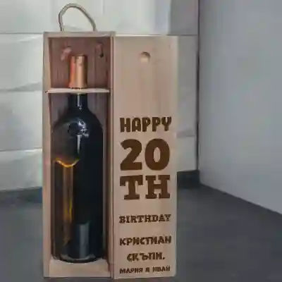 Кутия за вино Персонализирана юбилеен ден