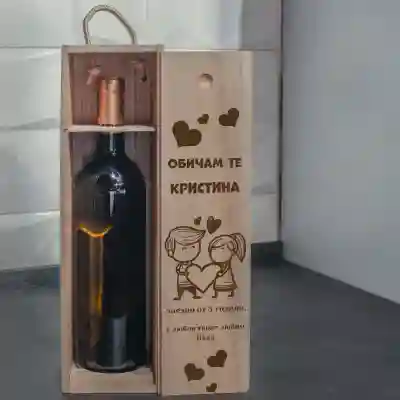 Кутия за вино Персонализирана двойки