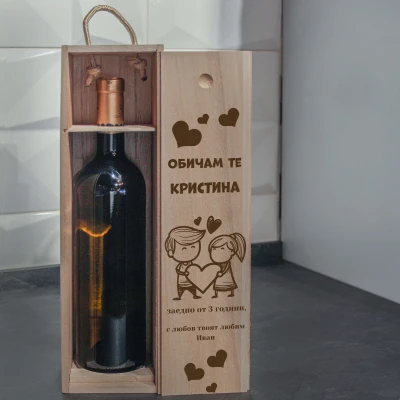 Кутия за вино Персонализирана двойки