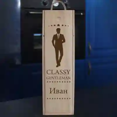 Кутия за вино Персонализирана Подарък за мъже