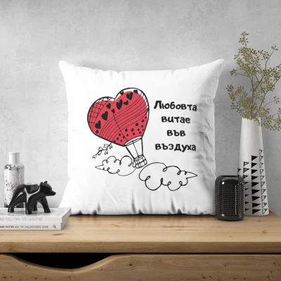 Персонализирана възглавница в любов