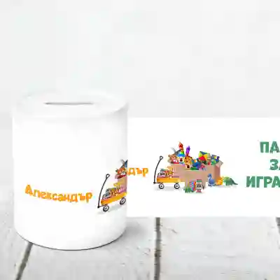 Персонализирана прасенце-пари за играчки