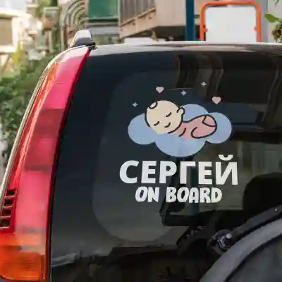 Стикери Бебе, спящо върху облаци