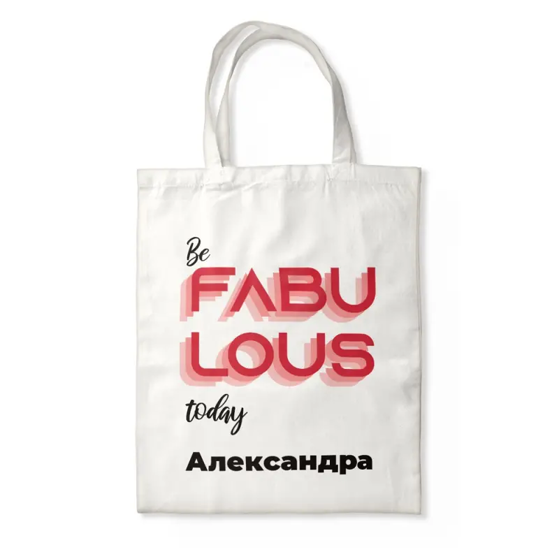 Персонализирана чанта - Be Fabulous Today