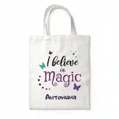 Персонализирана чанта - I believe in magic