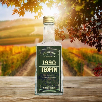 Бутилка с персонализиран етикет - Jack Green Легендите