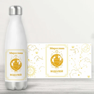 Персонализирана бутилка - Зодиакален знак Водолей