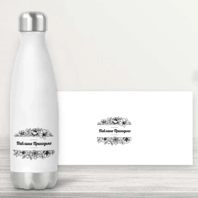 Персонализирана бутилка - Черно и бяло флорално