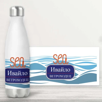 Персонализирана бутилка - Навигатор