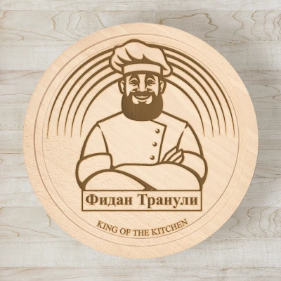 Дъска за рязане по поръчка - Кръгла за мъже