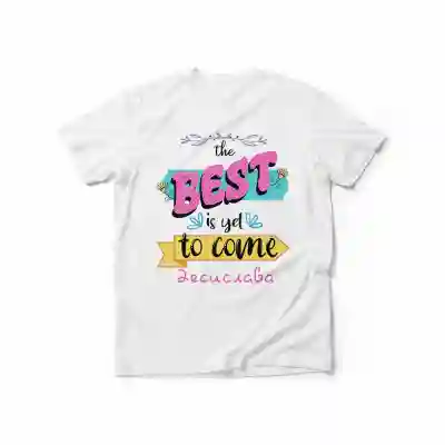 Персонализирана мъжка тениска - The best is yet to come