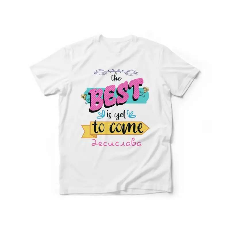 Персонализирана мъжка тениска - The best is yet to come