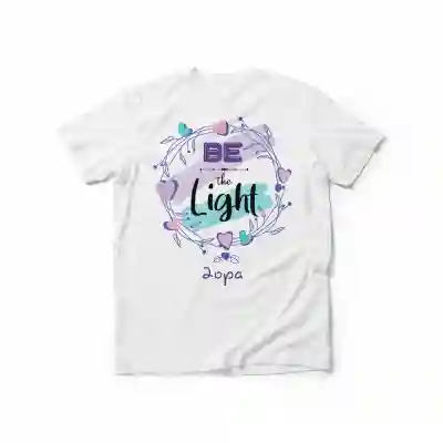 Персонализирана тениска - Be the light