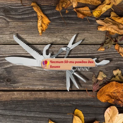 Персонализиран джобен нож с годишнина